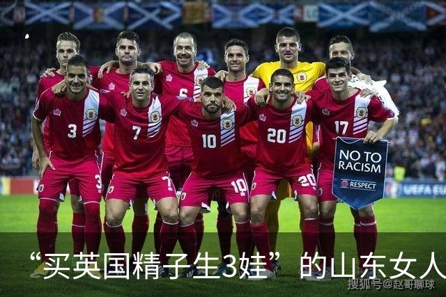 “买英国精子生3娃”的山东女人，8年后现状曝光！如今她后悔不？
