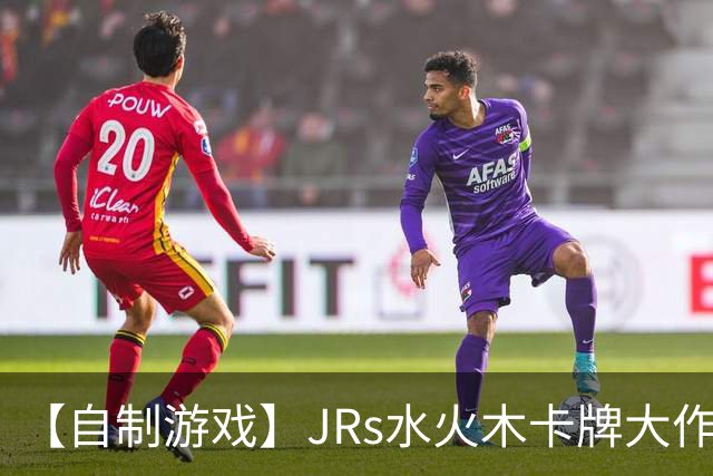 【自制游戏】JRs水火木卡牌大作战，codex的ui太惊艳了-游戏区-虎扑社区