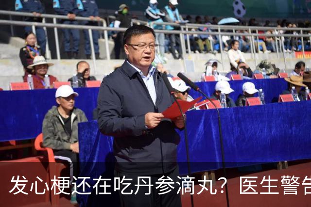 发心梗还在吃丹参滴丸？医生警告：真正该备的急救药是这2种