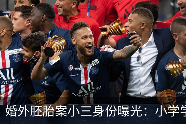 婚外胚胎案小三身份曝光：小学学历 、姐姐也傍大款，父母夸有本事