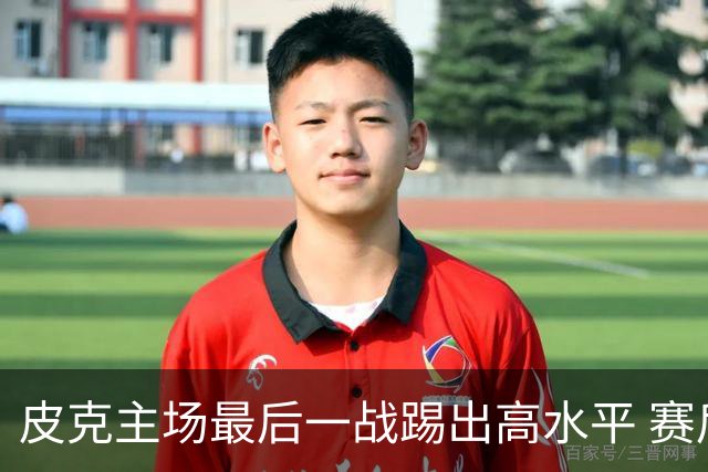 皮克主场最后一战踢出高水平 赛后获加媒最高评分