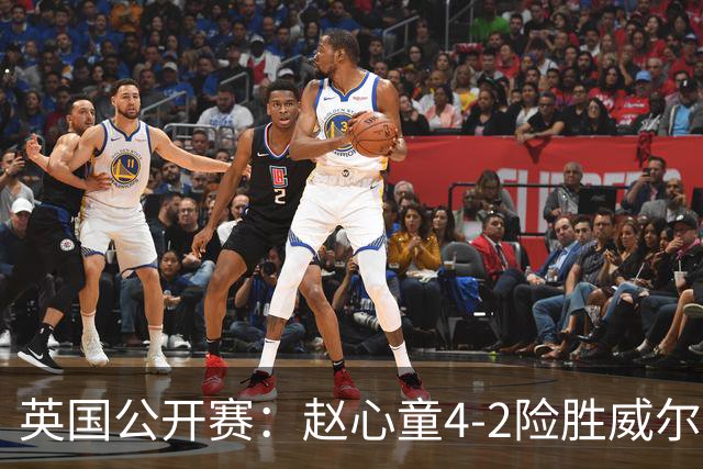 英国公开赛：赵心童4-2险胜威尔斯，特鲁姆普进32强吉尔伯特爆冷逆袭墨菲