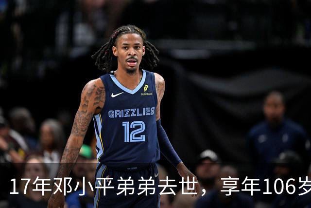 17年邓小平弟弟去世，享年106岁，遗嘱：和哥哥一样骨灰撒入大海